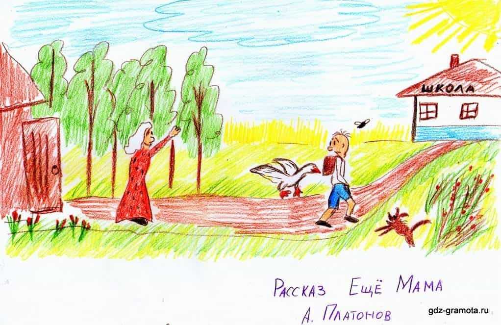 Платонов Еще мама образец заполнения читательского дневника