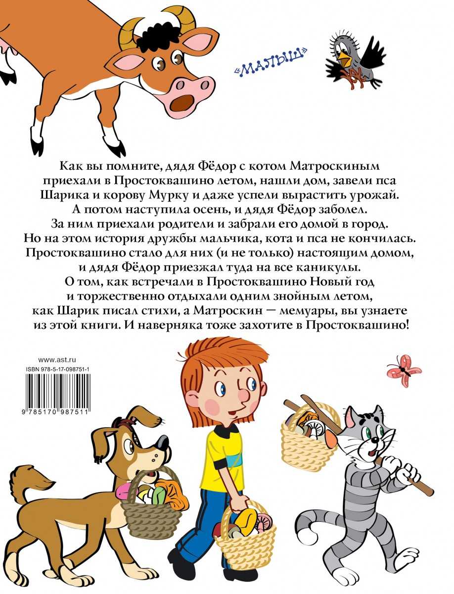 «дядя фёдор, пёс и кот» - краткое содержание повести э. успенского