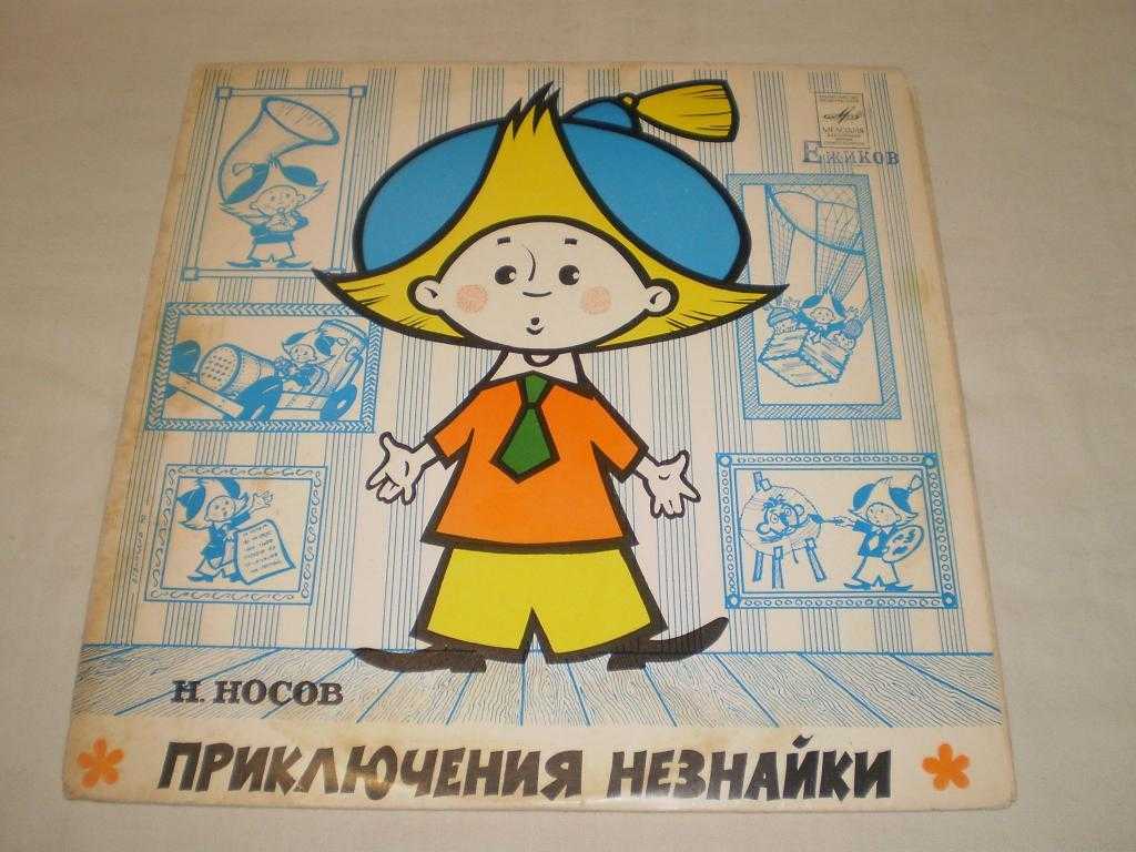 Кратко «незнайка на луне» н. н. носов