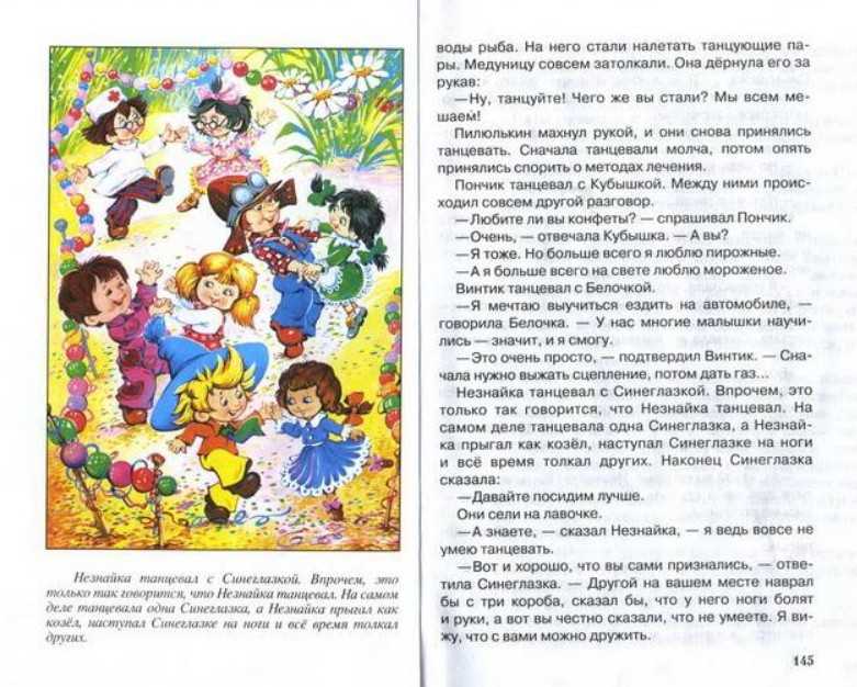 Остров незнайки краткое содержание для читательского дневника. игорь носов - остров незнайки. почему книги носова хочется читать