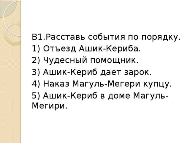 «ашик-кериб» краткое содержание за 1 минуту и подробно за 5 минут
