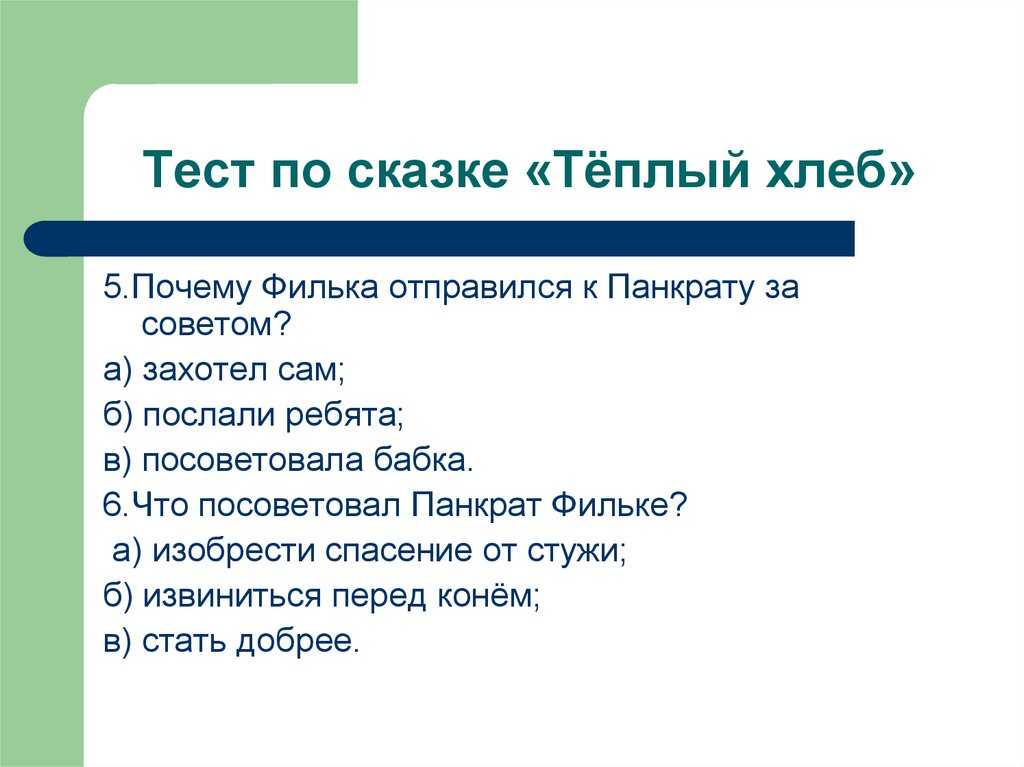 План рассказа теплый хлеб паустовского