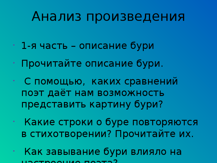 Анализ стихотворения пушкина зимний вечер (3, 6 класс) сочинения и текст