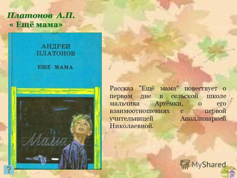 Еще мама платонов читательский дневник. андрей платонов