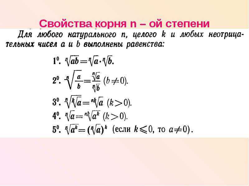 Иррациональные выражения, уравнения и неравенства
