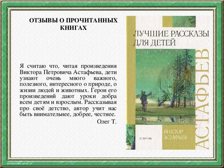 Краткое содержание царь рыба астафьев для читательского дневника, читать краткий пересказ онлайн