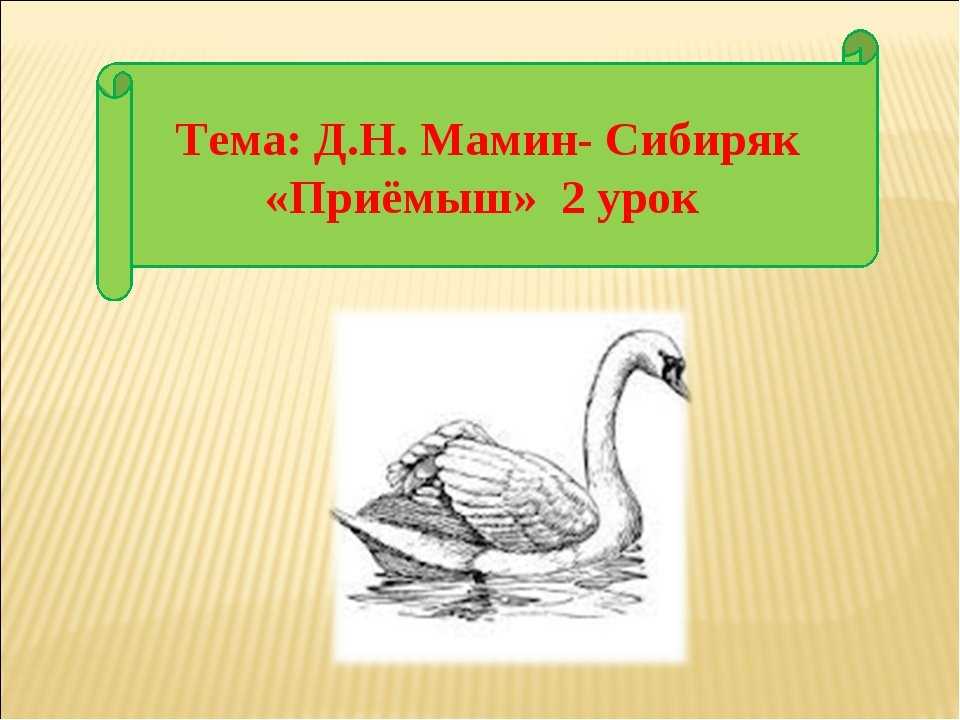 Богач и еремка. дмитрий мамин-сибиряк