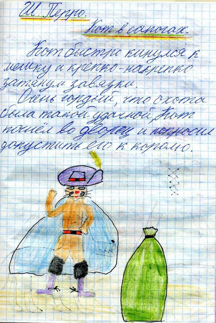 Читательский дневник по сказке «кот в сапогах» шарля перро