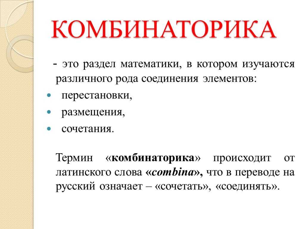 Школьнику: комбинаторика - размещения, перестановки, сочетания -   zа правое дело! россия вперед!