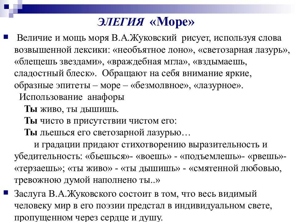Своеобразие романтической поэзии в.а.жуковского. лирический сюжет и символика стихотворения «море».