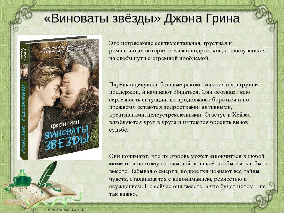 Книга джона грина "виноваты звезды": жизнь когда-то закончиться