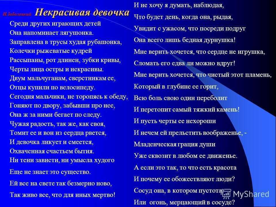 Некрасивая девочка. о стихотворении николая заболоцкого