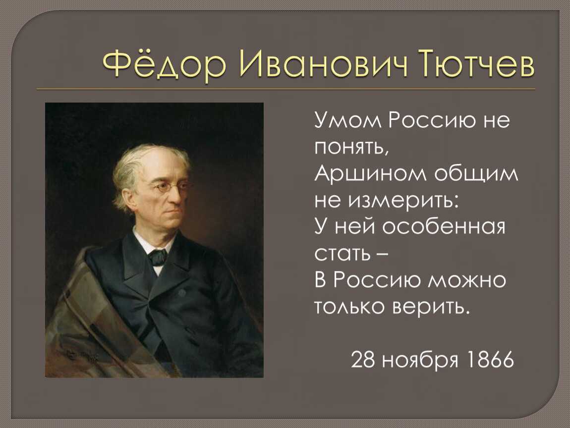 Особенности лирики тютчева (любовная, философская лирика, природа)