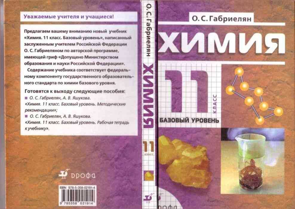 Гдз решебник по химии 8 класс габриелян, краснова тетрадь для к/р и п/р дрофа