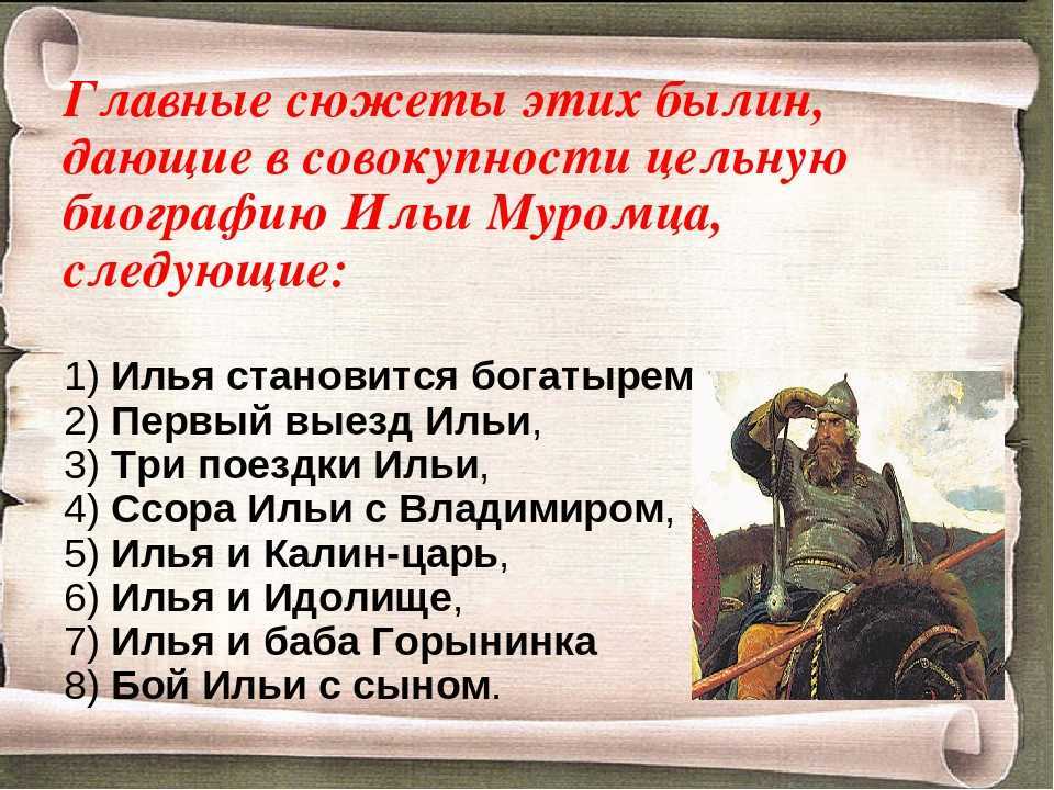 Илья муромец. краткое содержание книги
