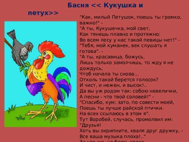 Технологичекая карта урока лит. чтение : «басня. поучительность и иносказательность слова в басне. и.а.крылов «кукушка и петух». 2 класс