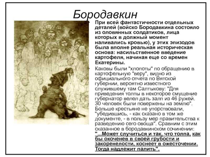 Читательский дневник по «истории одного города» салтыкова-щедрина. история одного города - краткое содержание