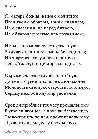 «молитва» анализ стихотворения лермонтова по плану кратко – жанр, история создания, идея, эпитеты