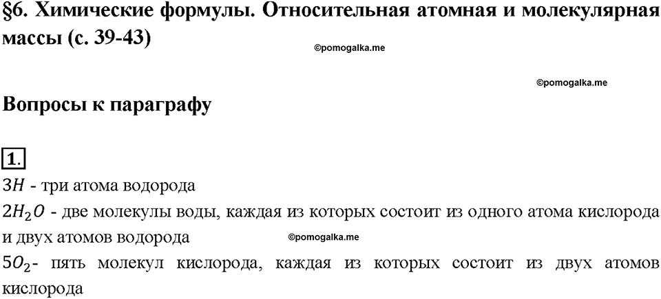 Простые и сложные вещества