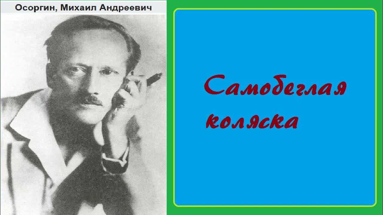 В чем смысл рассказа «пенсне» михаила осоргина