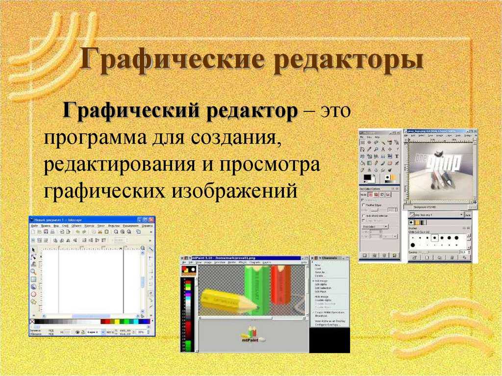Конспект "графический редактор" - учительpro