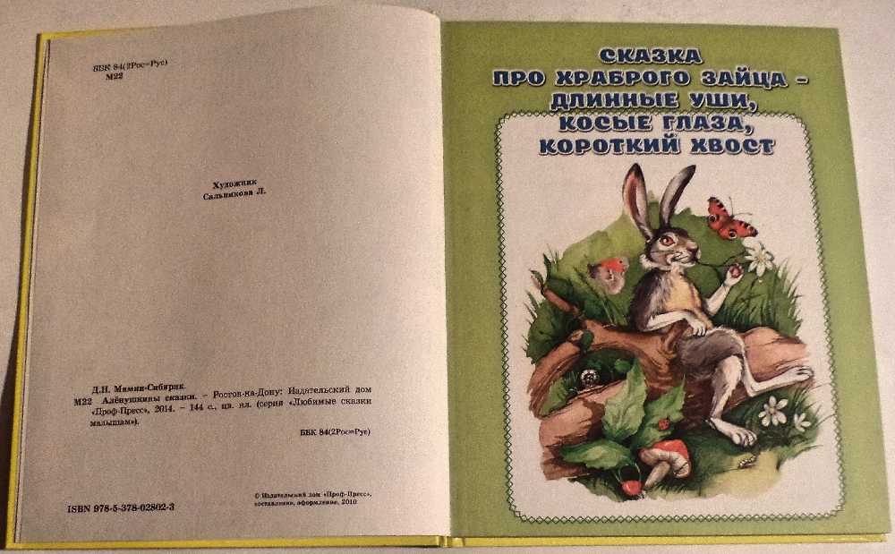 Читательский дневник по книге «алёнушкины сказки» дмитрия мамина-сибиряка