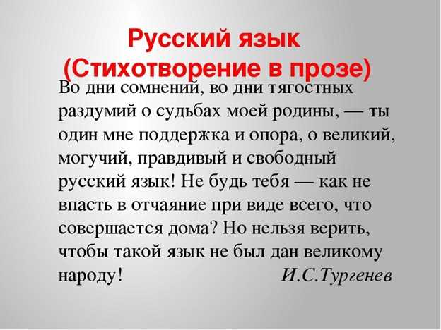 Русский и литература 865: поэты второй половины. "стихотворения в прозе" тургенева.