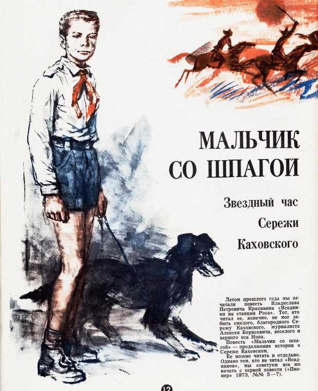 Краткое содержание крапивин мальчик со шпагой для читательского дневника