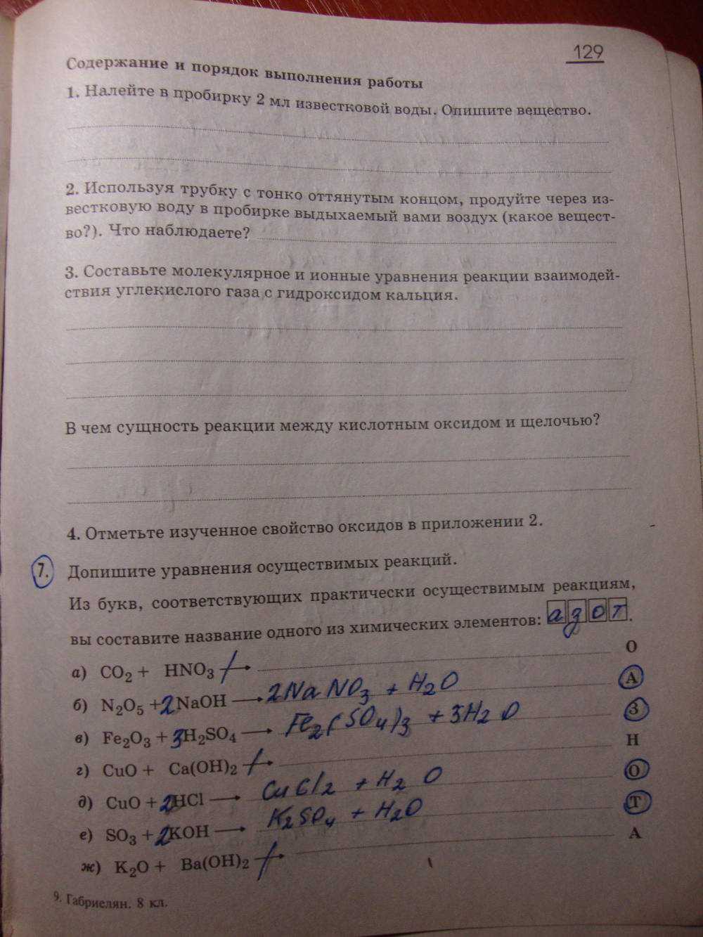 Гдз по химии 8 класс: химия. о.с. габриелян