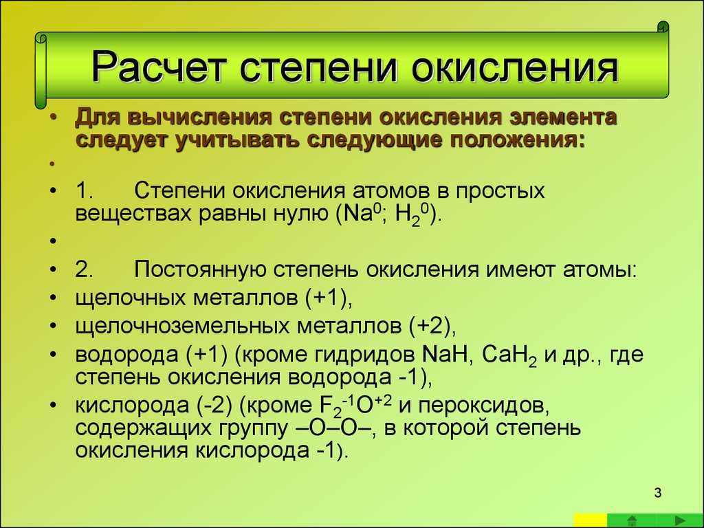 § 18. степень окисления