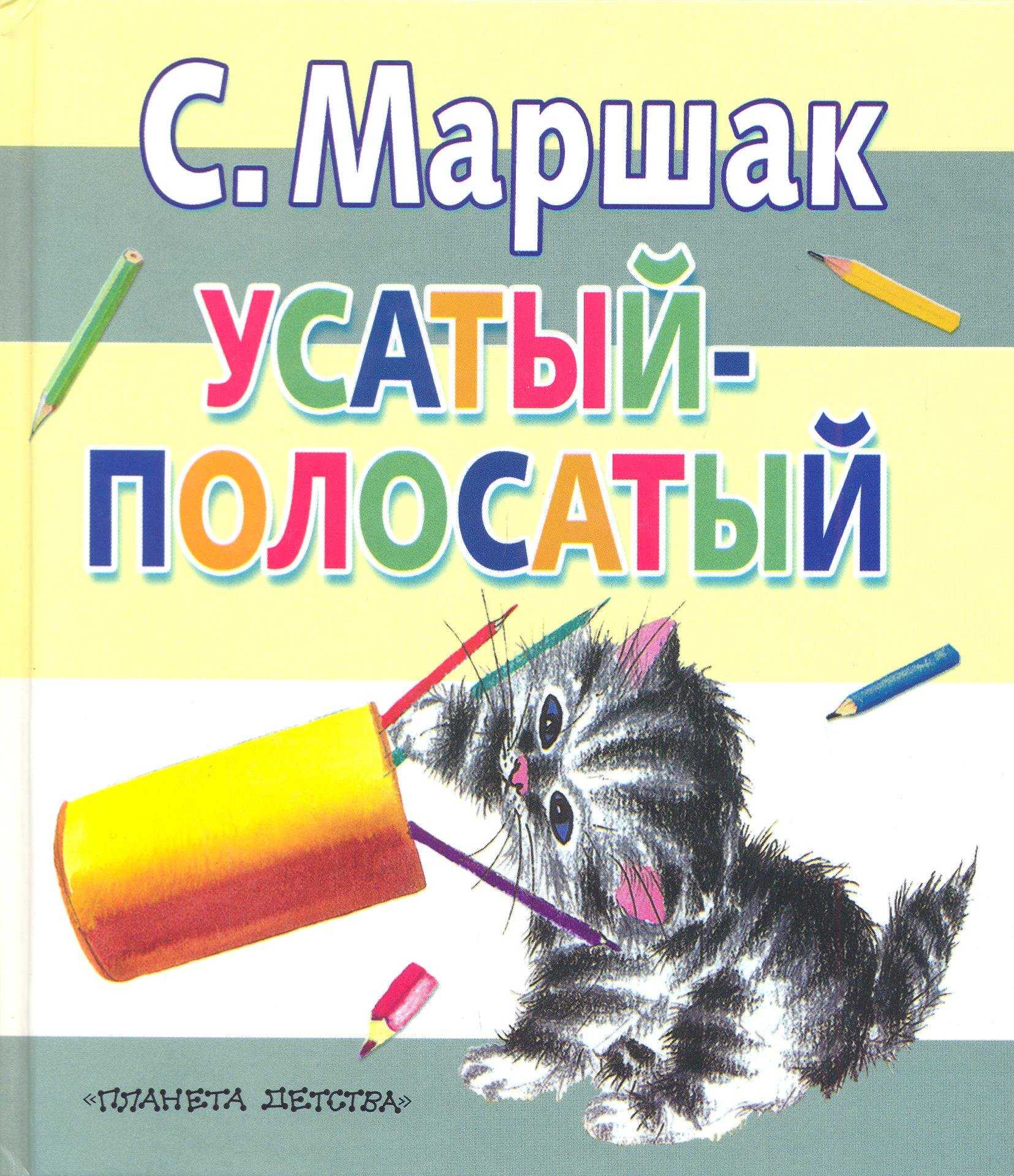 Краткое содержание маршак вот какой рассеянный (с улицы бассейной) за 2 минуты пересказ сюжета