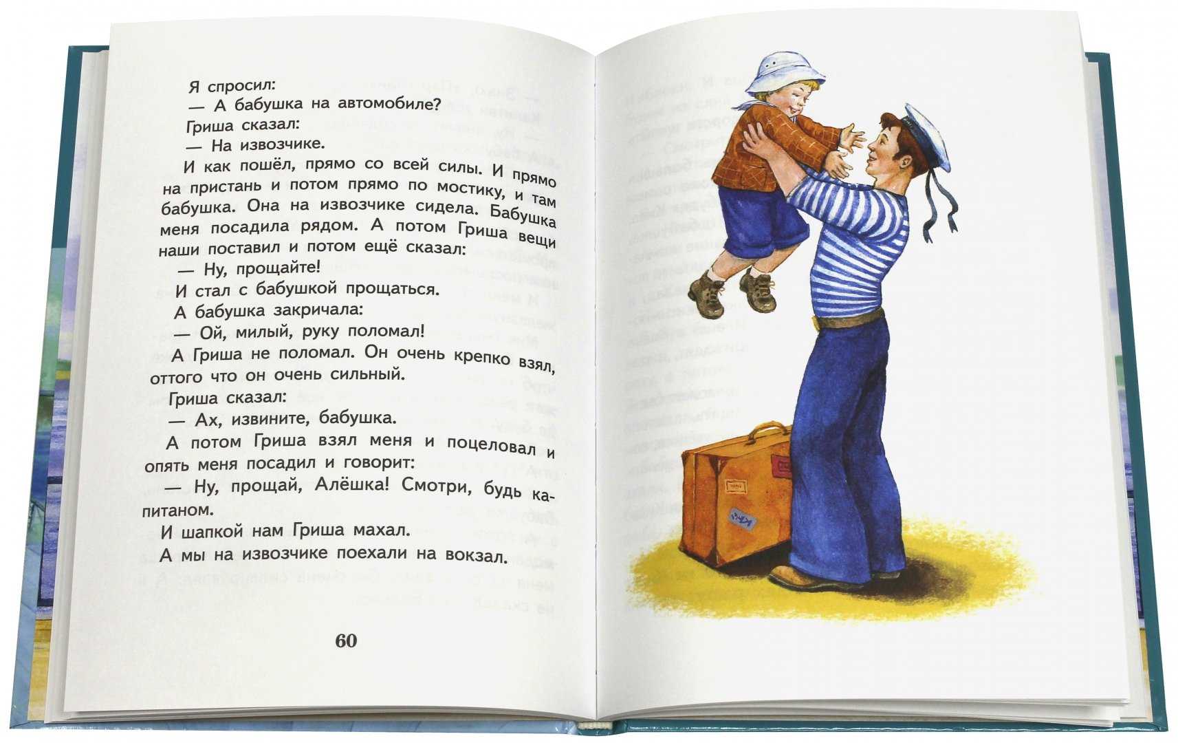 «помощь идет» — краткое содержание книги б. житкова для читательского дневника