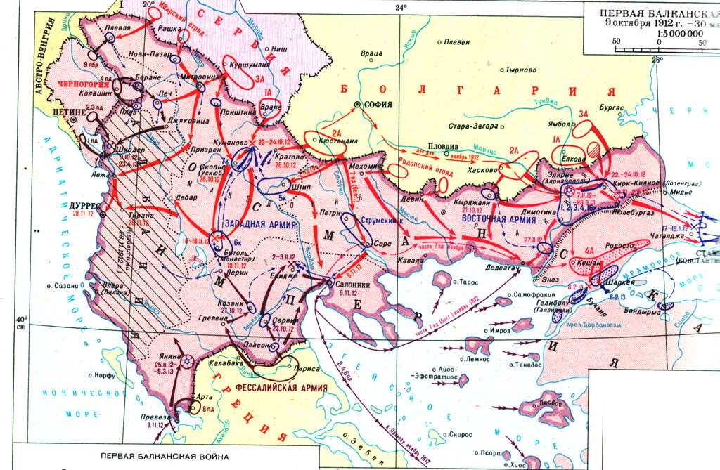 Первая балканская война