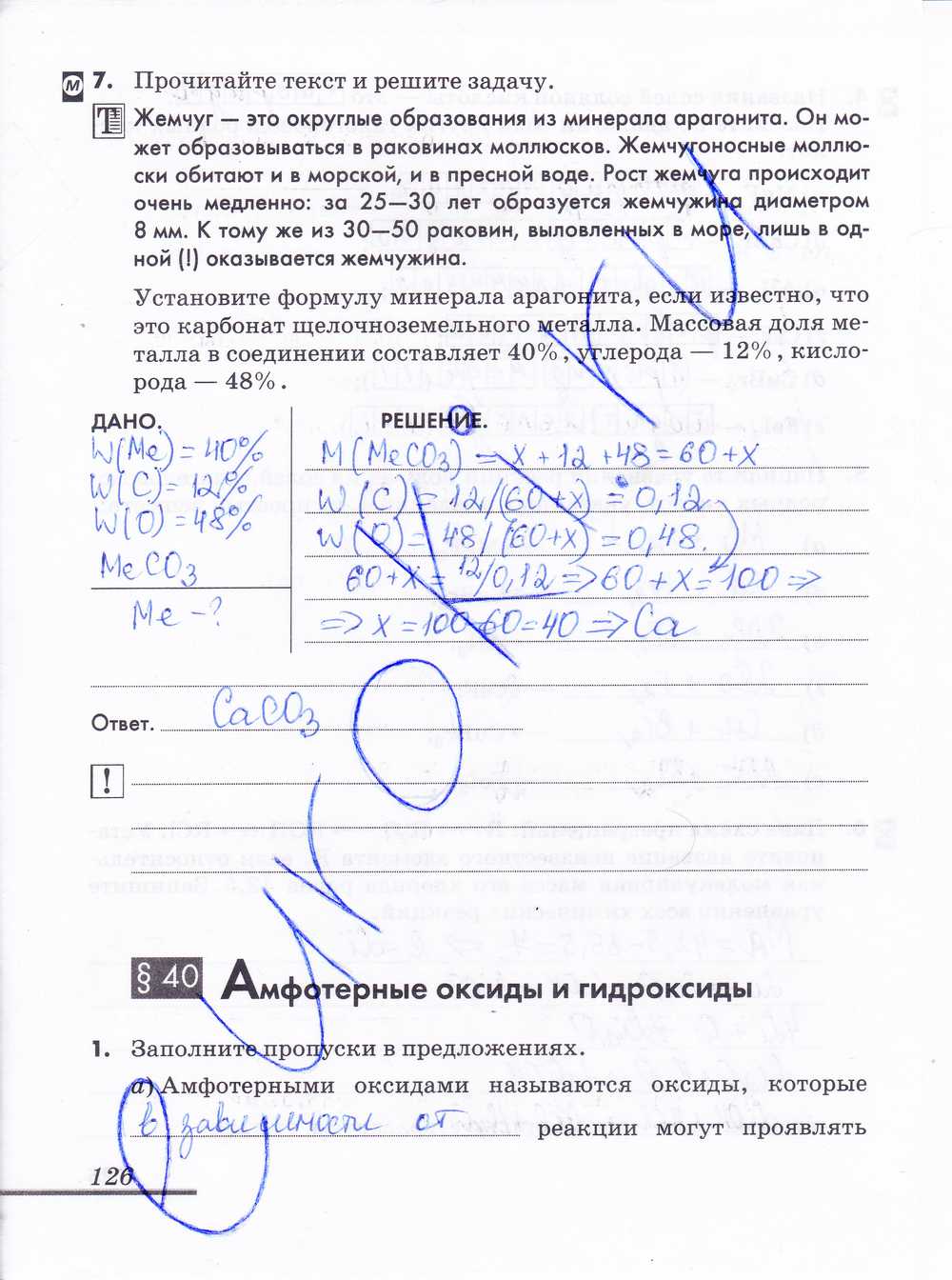 Гдз по химии 8 класс параграф 46 номер 2 еремин, кузьменко