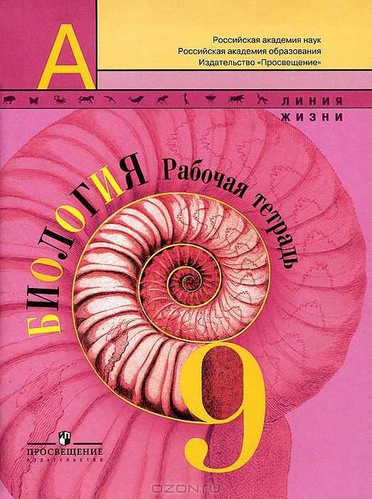 Гдз биология 8 класс пасечник, каменский, швецов - учебник «просвещение»