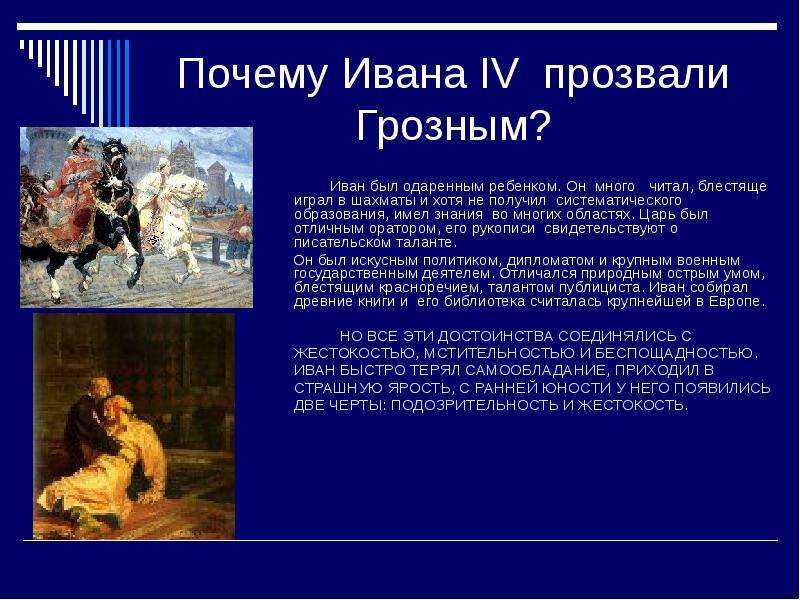 Иван грозный