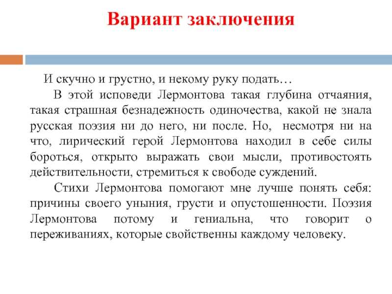 Идея произведения и скучно и грустно. анализ стихотворения и скучно и грустно лермонтова. средства художественной выразительности