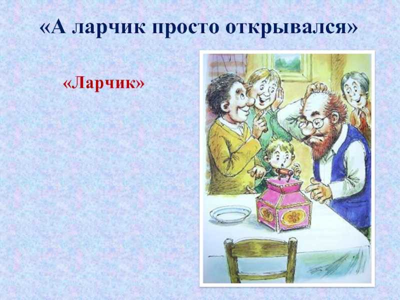 Басня крылова «ларчик»: краткое содержание и сюжет