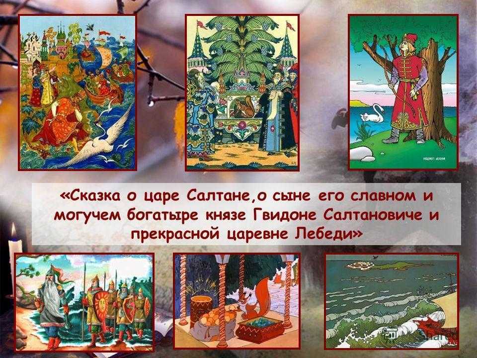 Краткий пересказ «сказки о царе салтане»