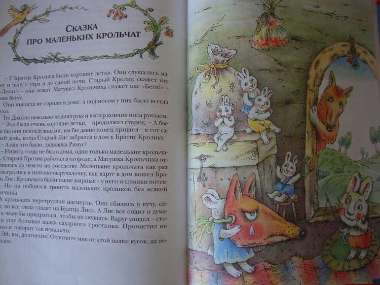 Главная мысль сказки дядюшки римуса для читательского дневника 2 класс образец
