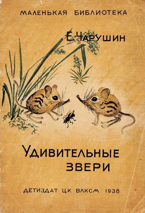 Успенский «меховой интернат» читательский дневник: краткое содержание, главные герои, главная мысль, чему учит, отзыв.
