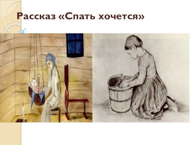 «спать хочется» чехова: краткое содержание рассказа и ключевые особенности