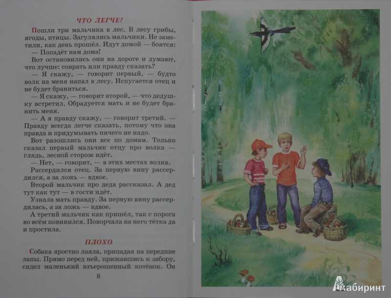 Осеева валентина “волшебное слово”. читательский дневник, краткое содержание