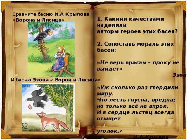 Стрекоза и муравей