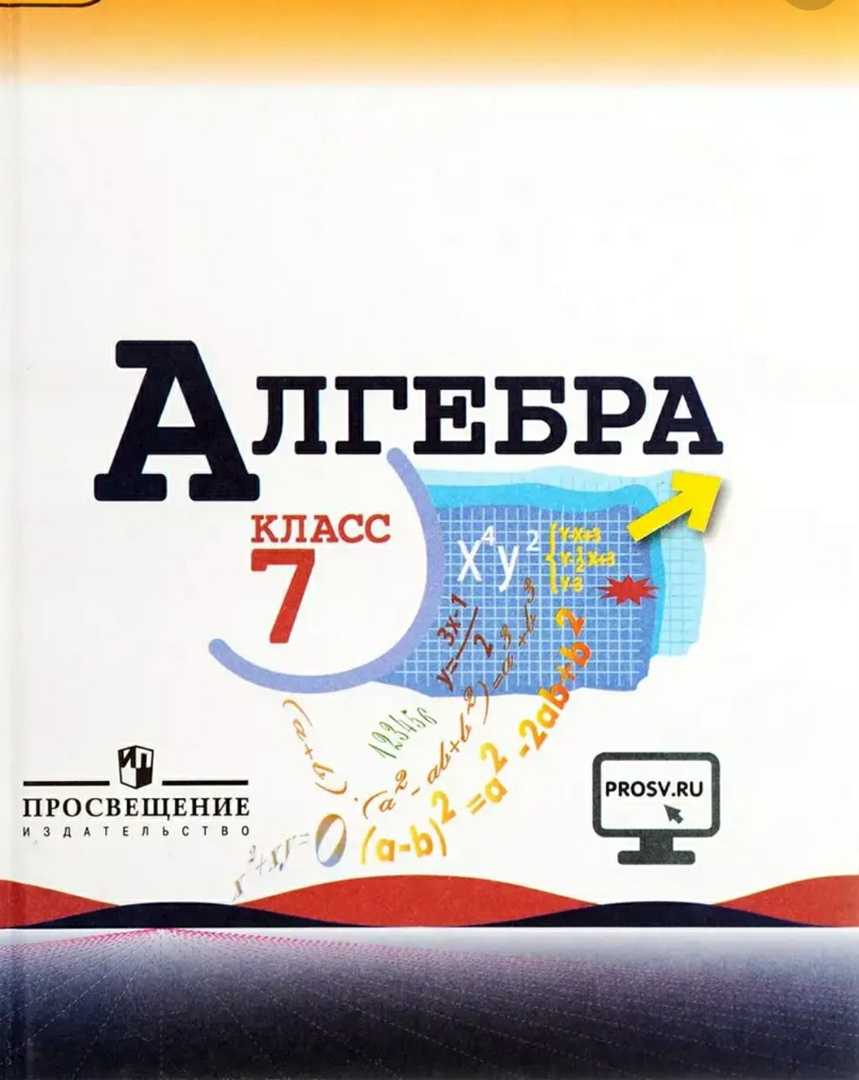 Алгебра 8 класс макарычев
