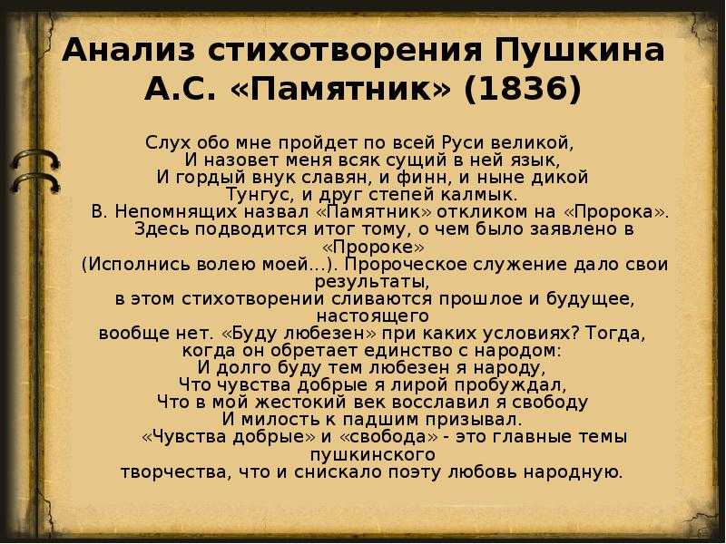 Анализ стихотворения пушкина я памятник себе воздвиг нерукотворный... для 9 класса