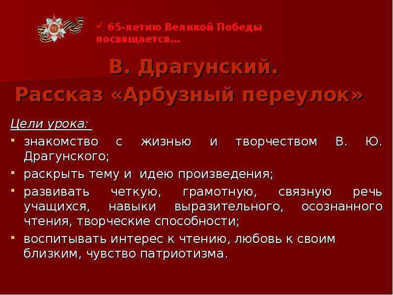 Драгунский «ровно 25 кило»