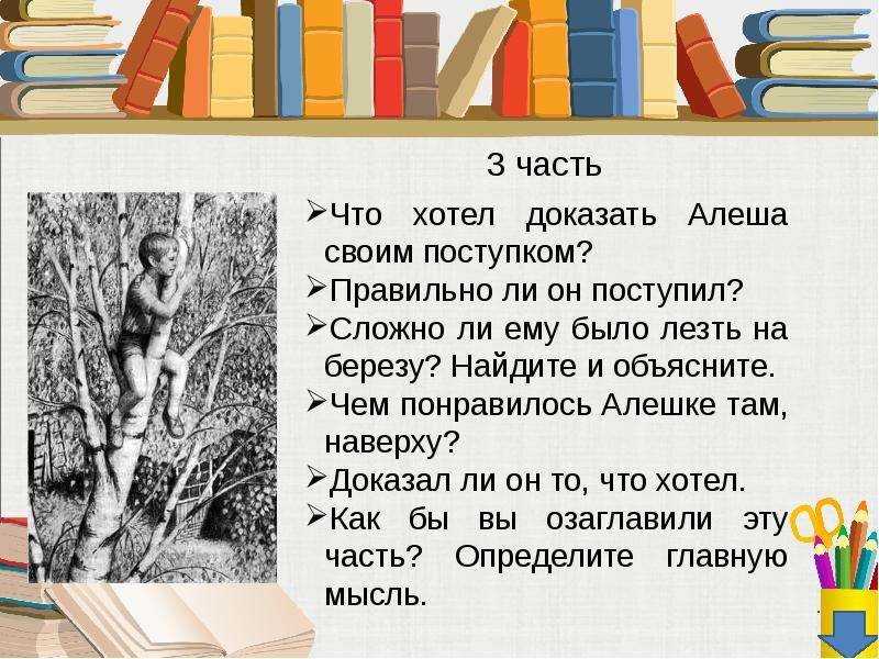 Трусиха большая береза. отзыв о рассказе артюховой «большая береза. какие пословицы подходят к рассказу артюховой «большая береза»