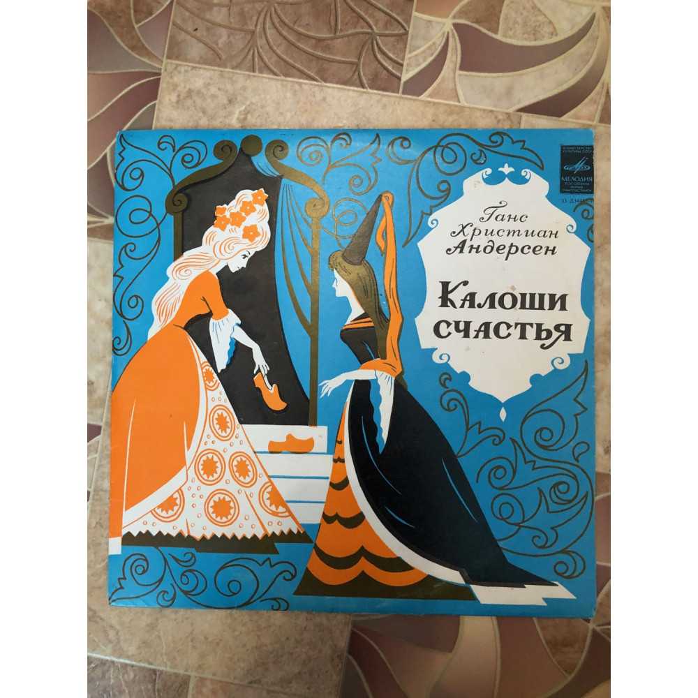 «калоши счастья» краткое содержание за 1 минуту и по главам за 12 минут