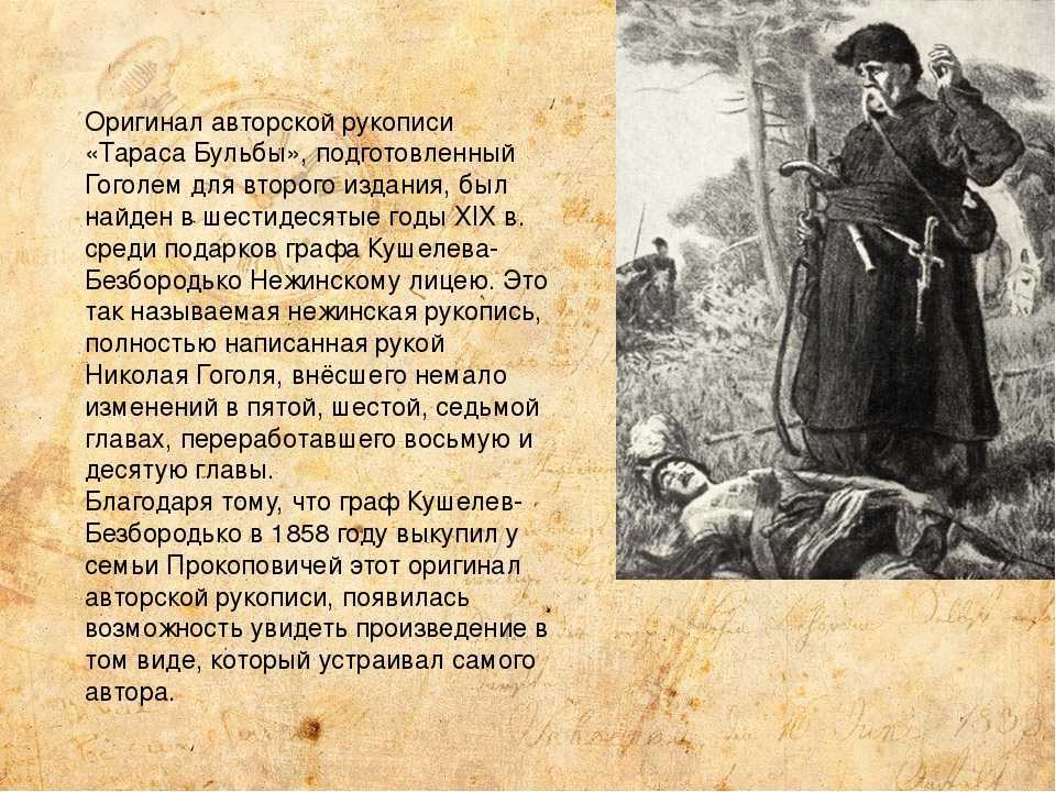 Краткий пересказ "тарас бульба" н.гоголь